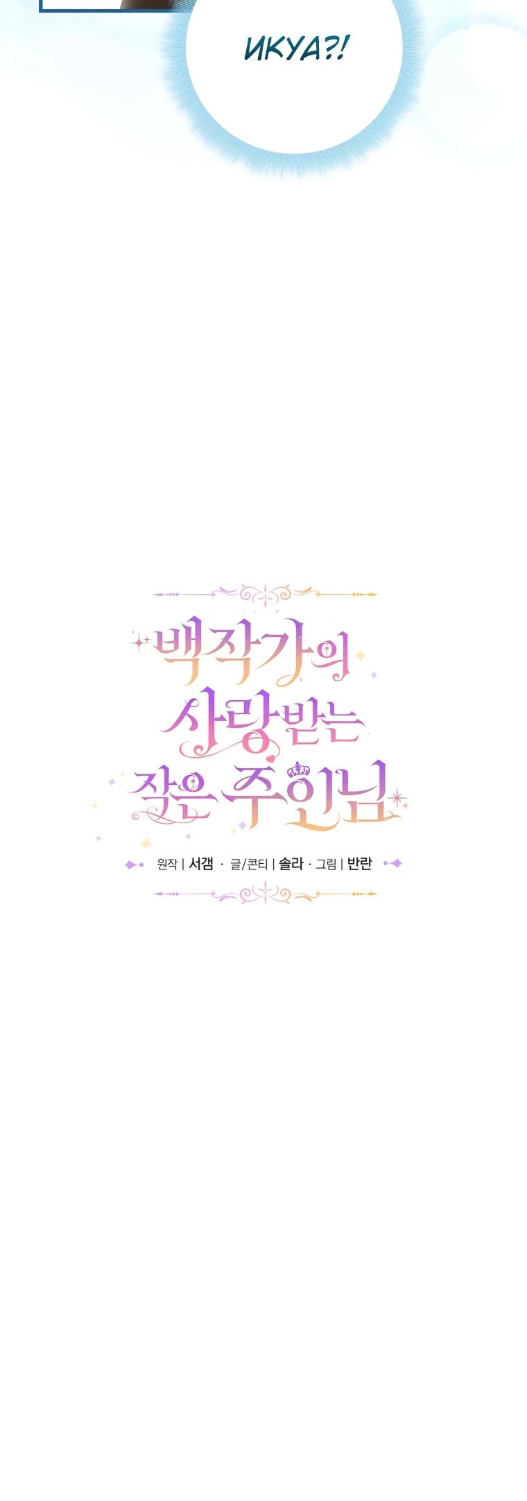 Манга Любимая дочь графа - Глава 7 Страница 5