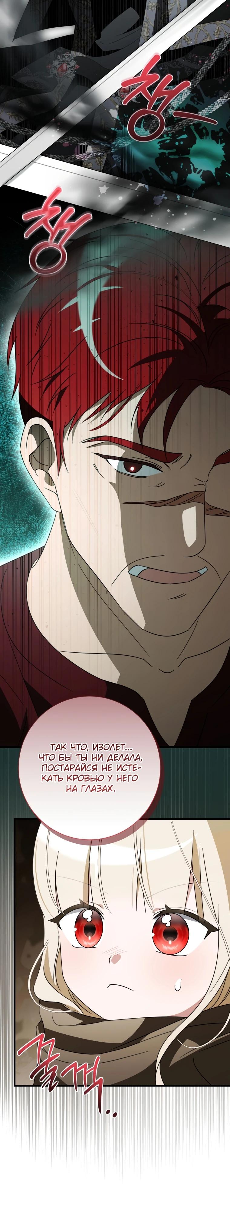 Манга Любимая дочь графа - Глава 7 Страница 19