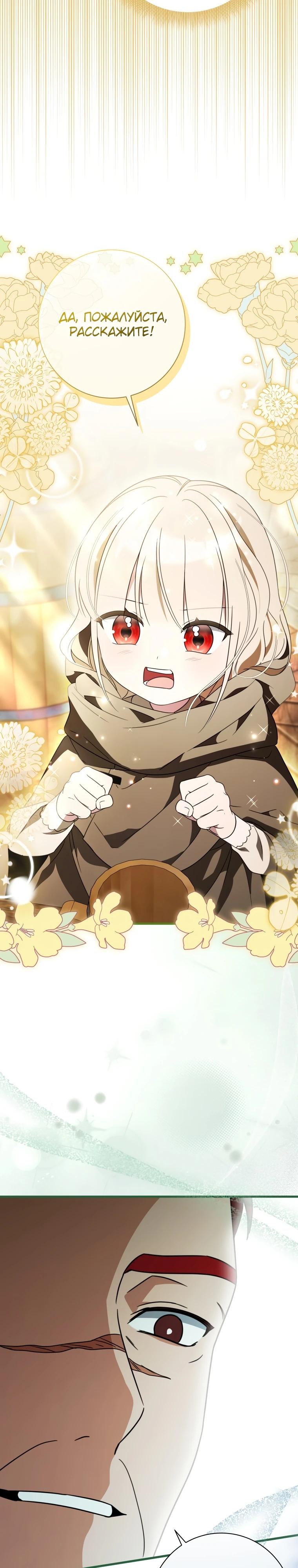 Манга Любимая дочь графа - Глава 7 Страница 21