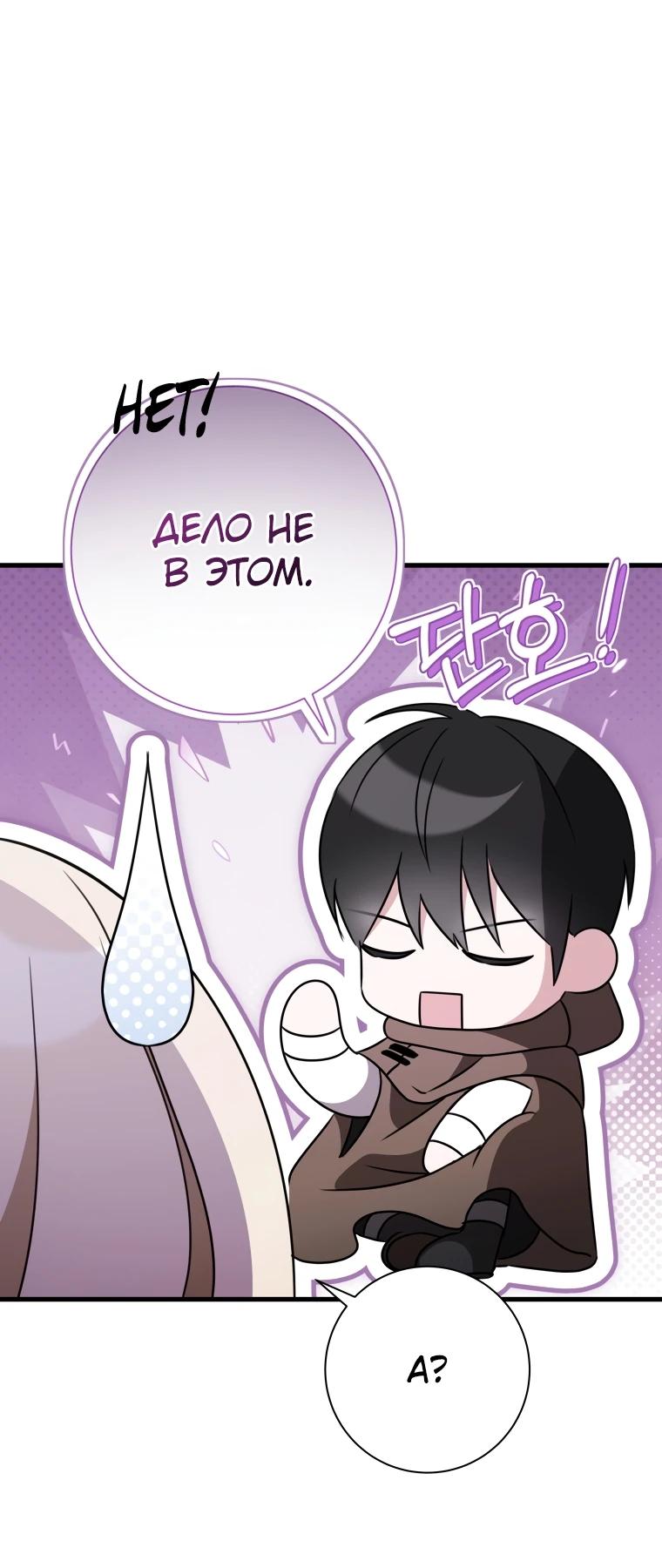 Манга Любимая дочь графа - Глава 7 Страница 29