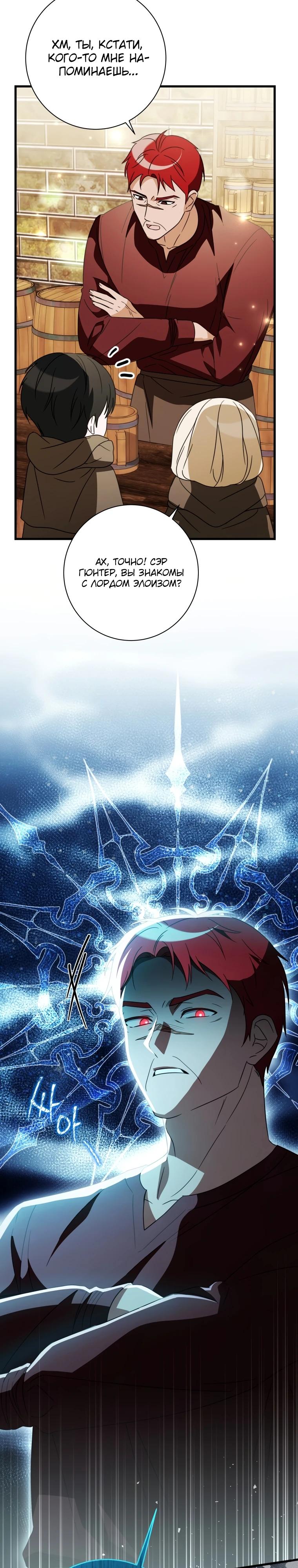 Манга Любимая дочь графа - Глава 7 Страница 13