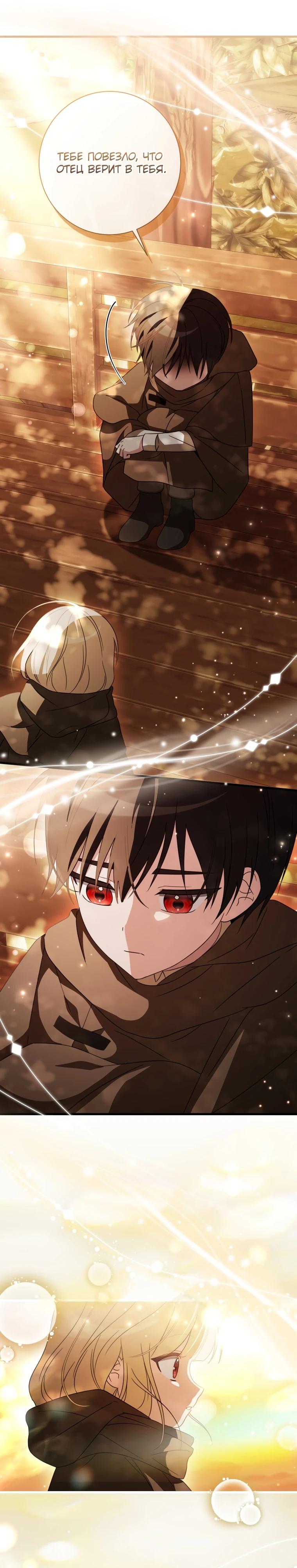 Манга Любимая дочь графа - Глава 7 Страница 33