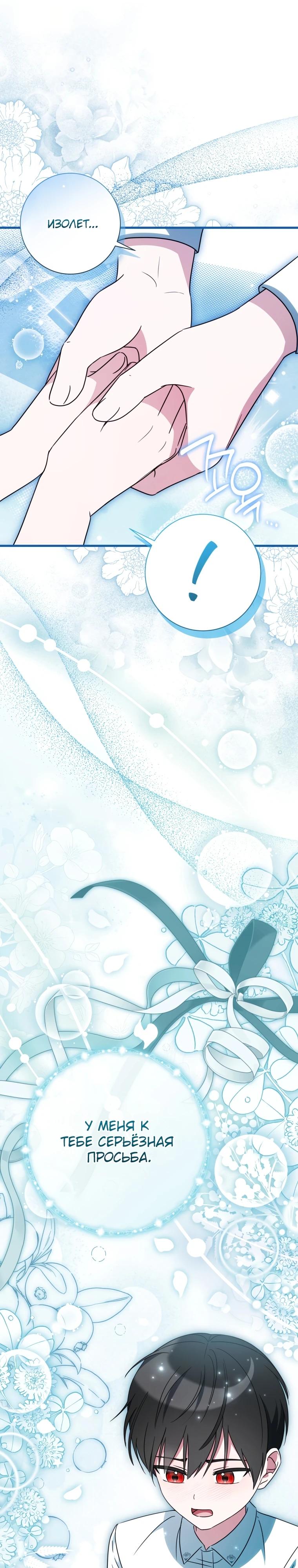 Манга Любимая дочь графа - Глава 6 Страница 9