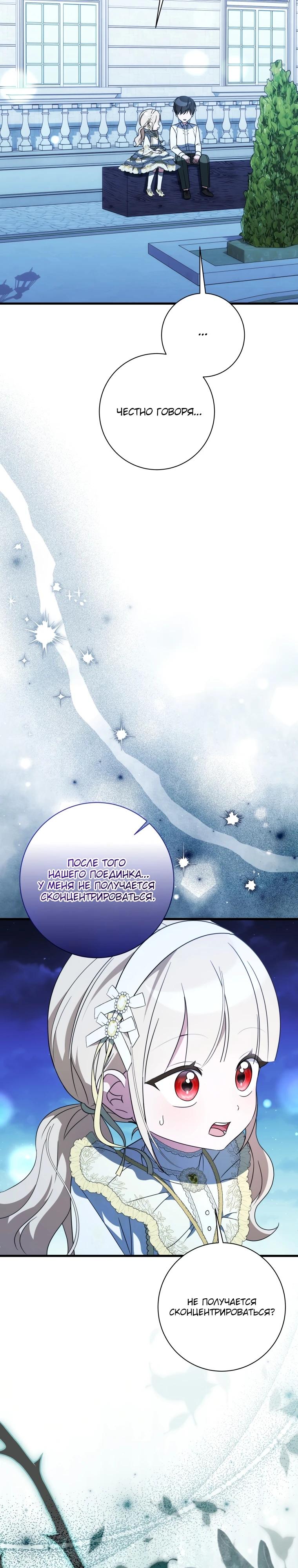 Манга Любимая дочь графа - Глава 6 Страница 11