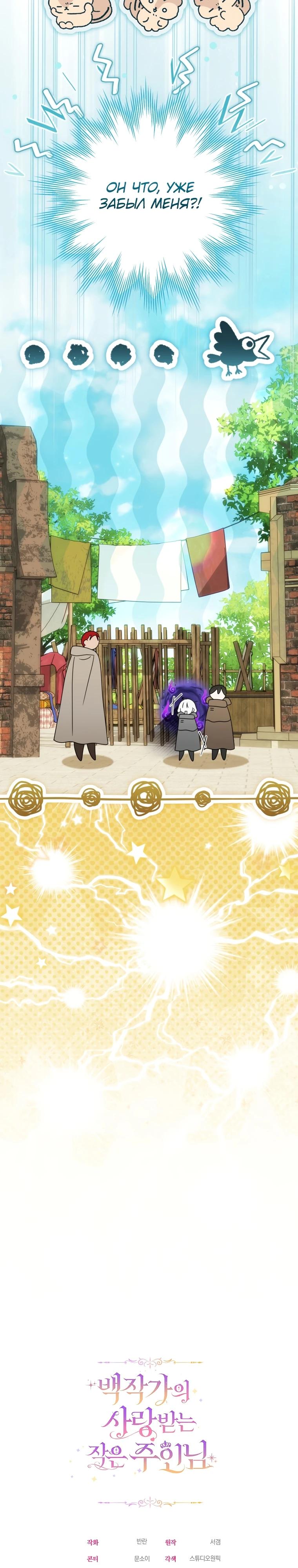 Манга Любимая дочь графа - Глава 6 Страница 39