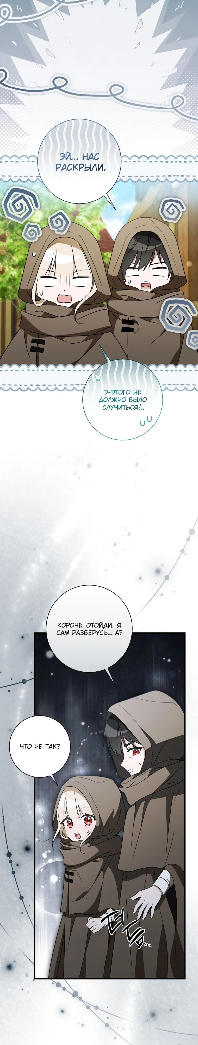 Манга Любимая дочь графа - Глава 6 Страница 28