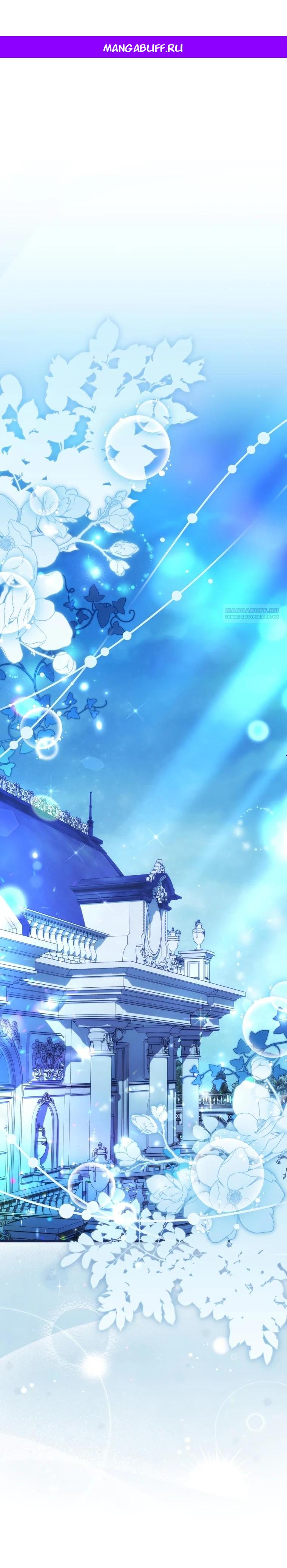 Манга Любимая дочь графа - Глава 6 Страница 1