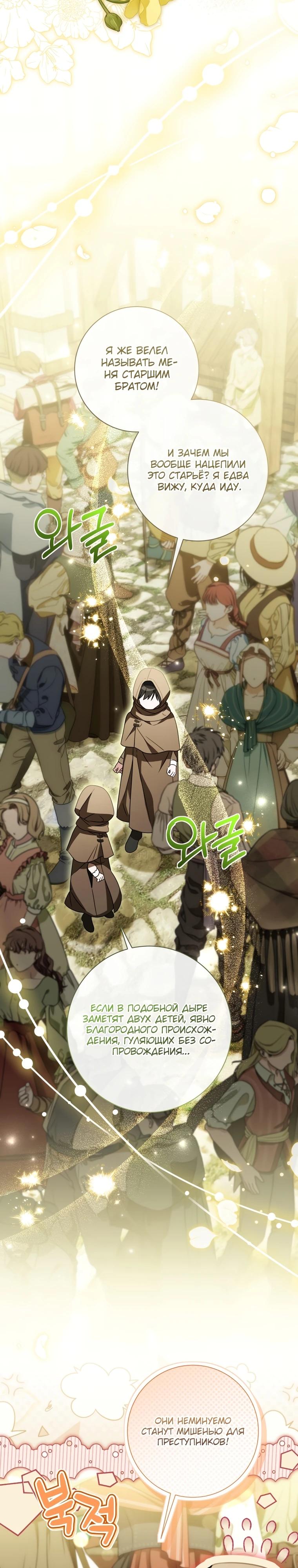 Манга Любимая дочь графа - Глава 6 Страница 23