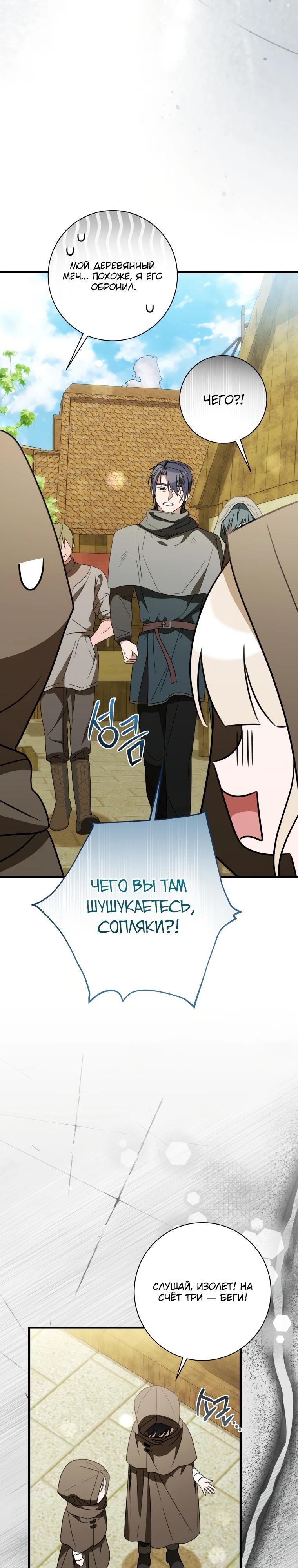 Манга Любимая дочь графа - Глава 6 Страница 29