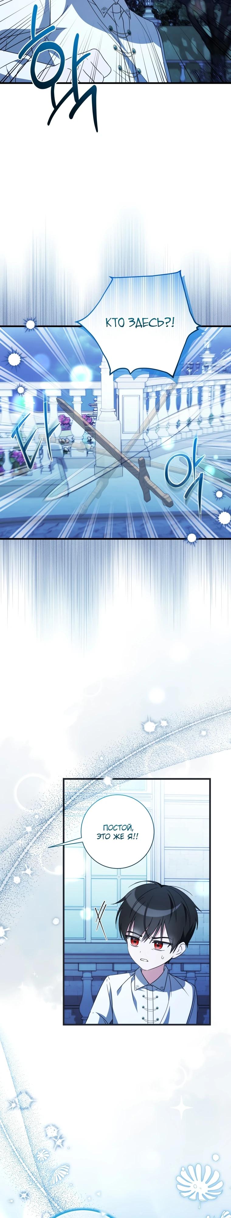 Манга Любимая дочь графа - Глава 6 Страница 3