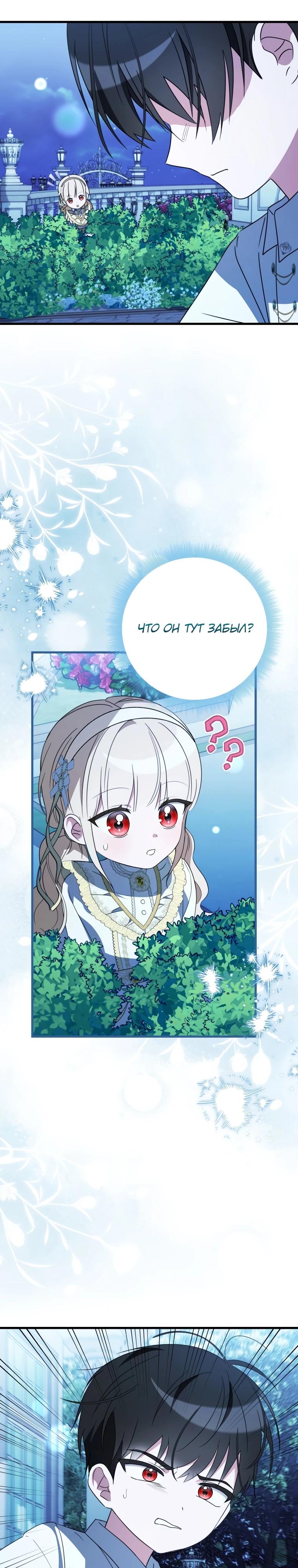 Манга Любимая дочь графа - Глава 6 Страница 2