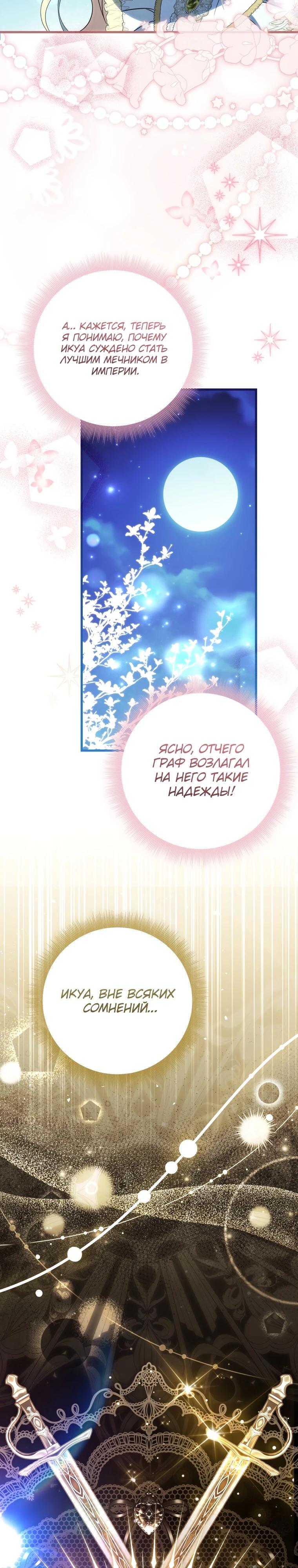 Манга Любимая дочь графа - Глава 6 Страница 19