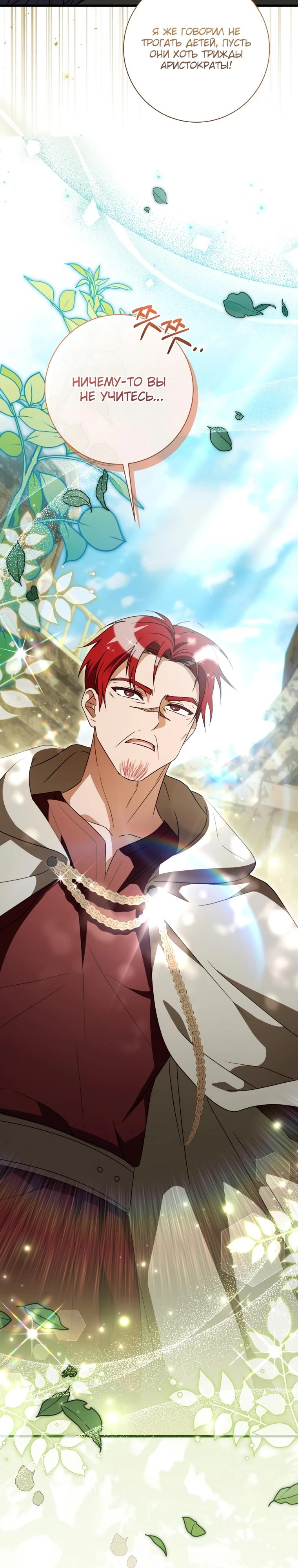 Манга Любимая дочь графа - Глава 6 Страница 36