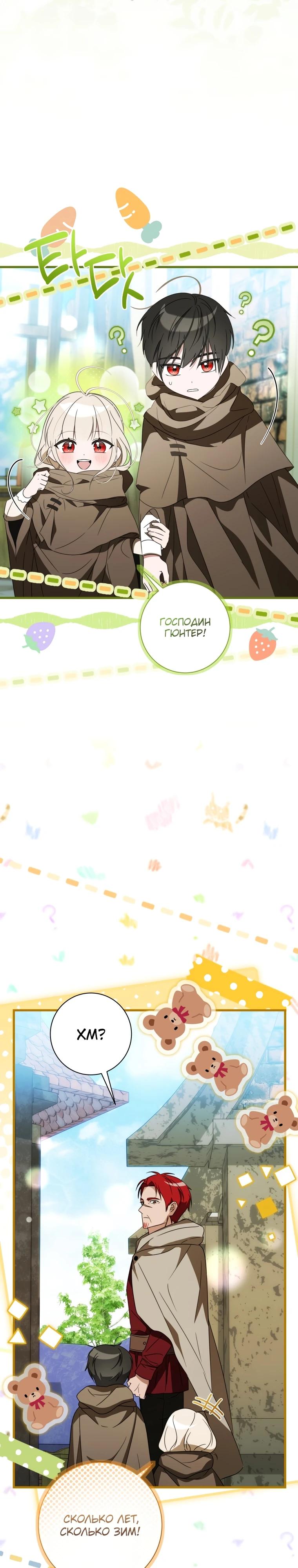 Манга Любимая дочь графа - Глава 6 Страница 37