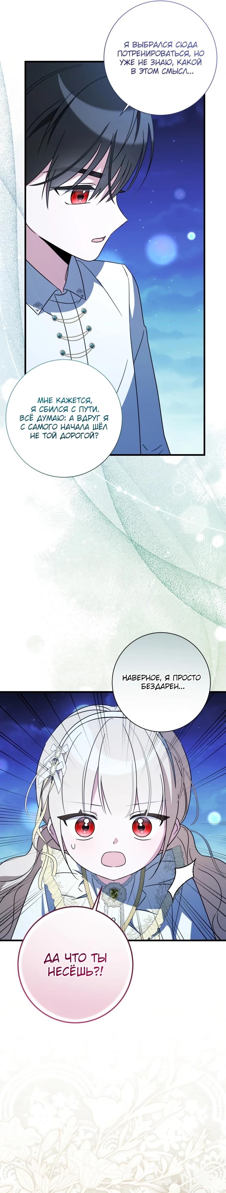 Манга Любимая дочь графа - Глава 6 Страница 14