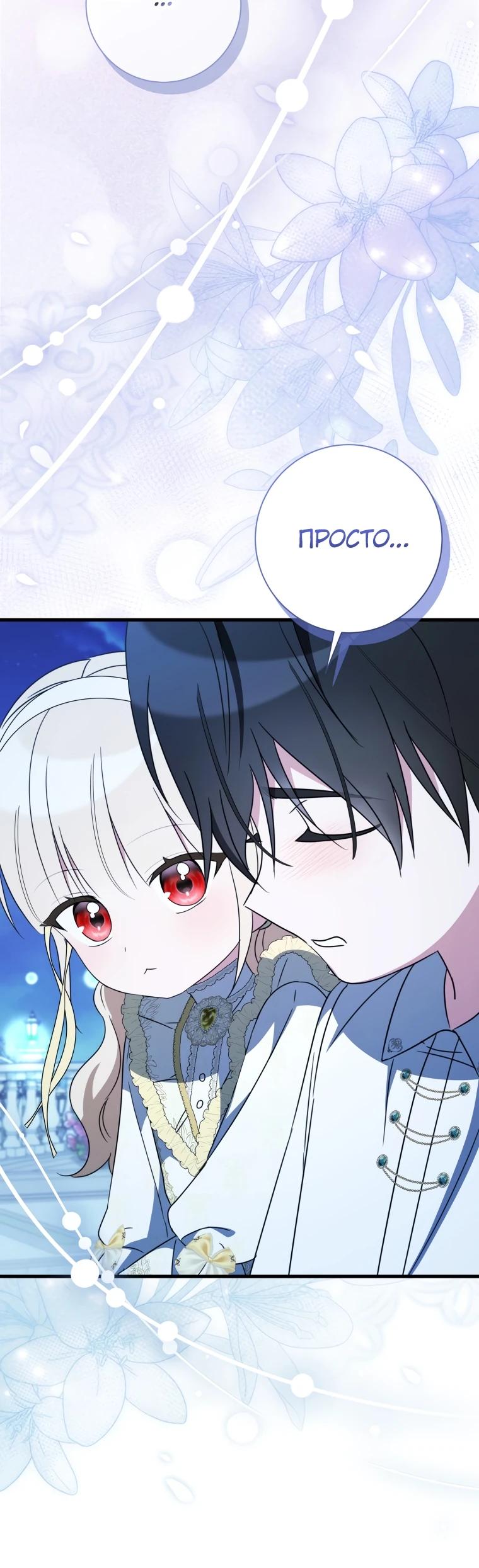 Манга Любимая дочь графа - Глава 6 Страница 8