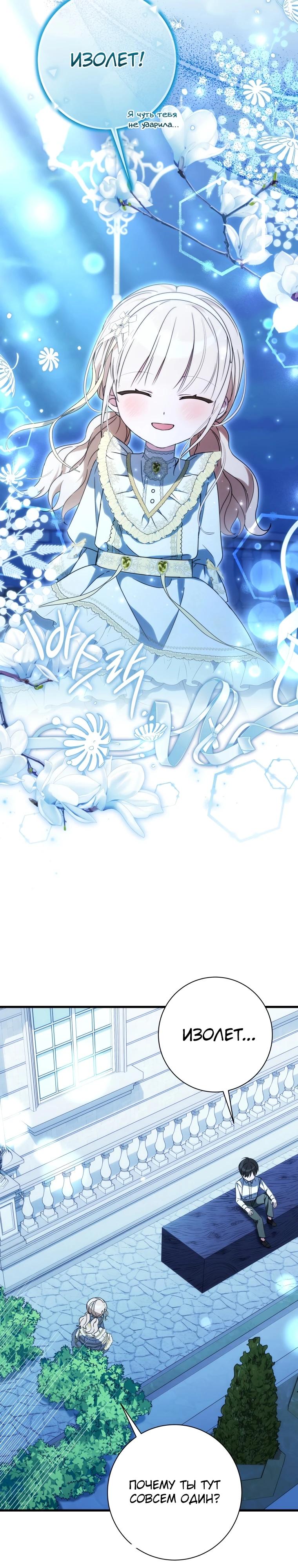 Манга Любимая дочь графа - Глава 6 Страница 4