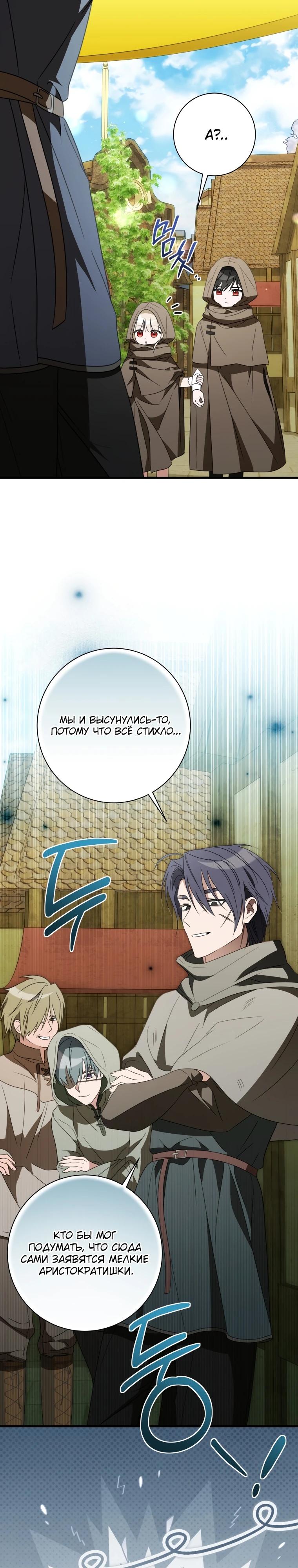 Манга Любимая дочь графа - Глава 6 Страница 27