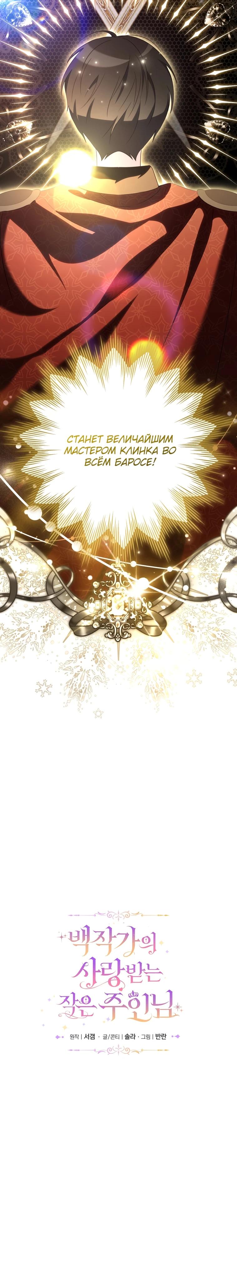 Манга Любимая дочь графа - Глава 6 Страница 20