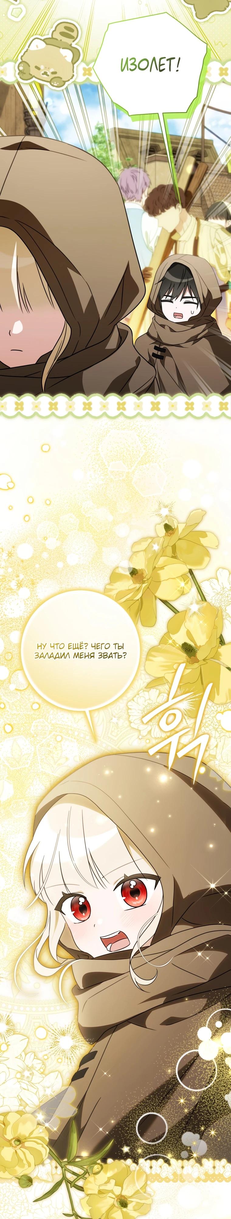 Манга Любимая дочь графа - Глава 6 Страница 22