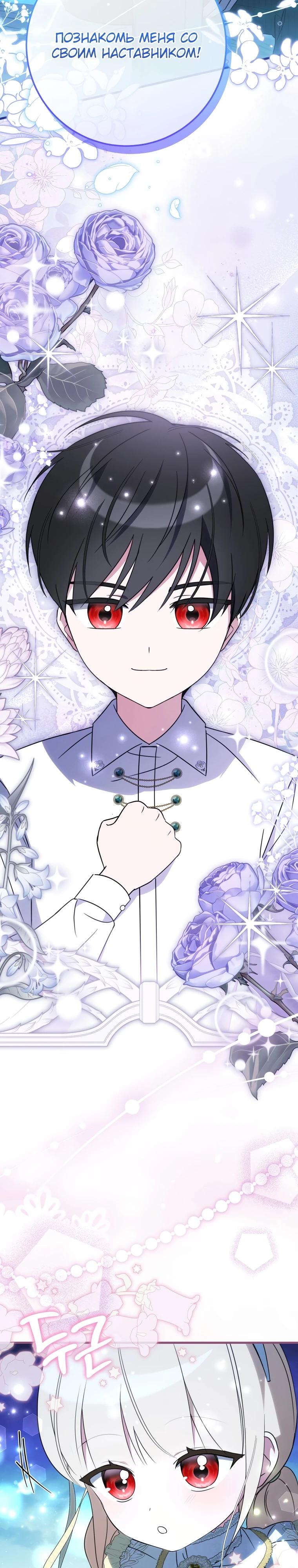 Манга Любимая дочь графа - Глава 6 Страница 18