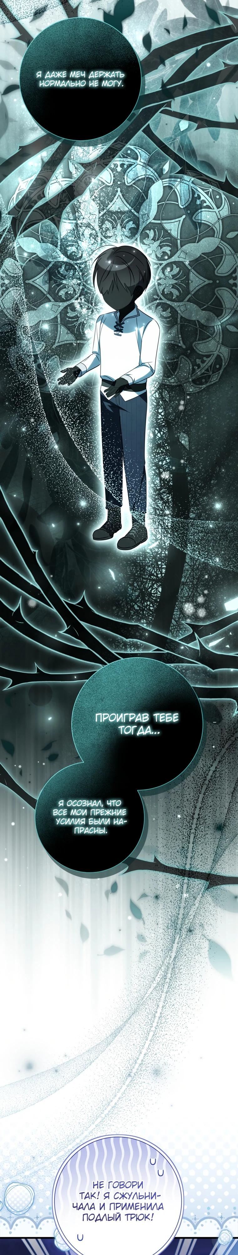 Манга Любимая дочь графа - Глава 6 Страница 12