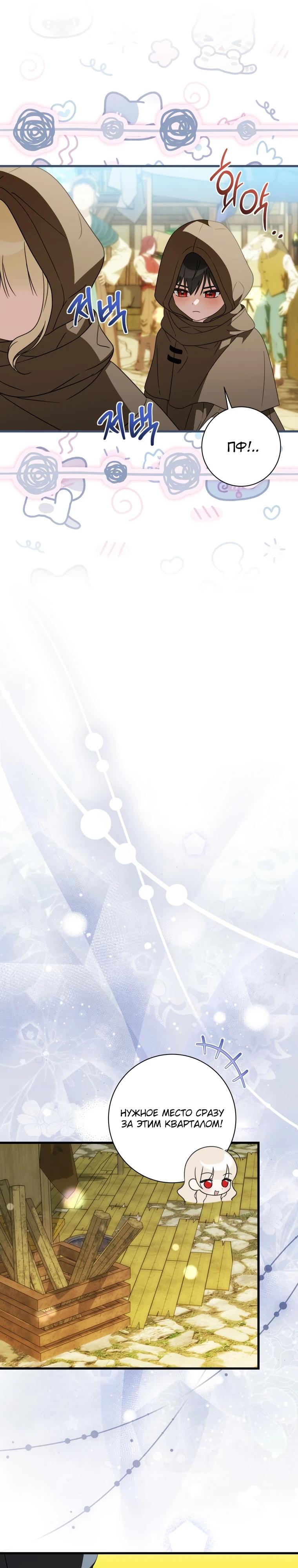 Манга Любимая дочь графа - Глава 6 Страница 26