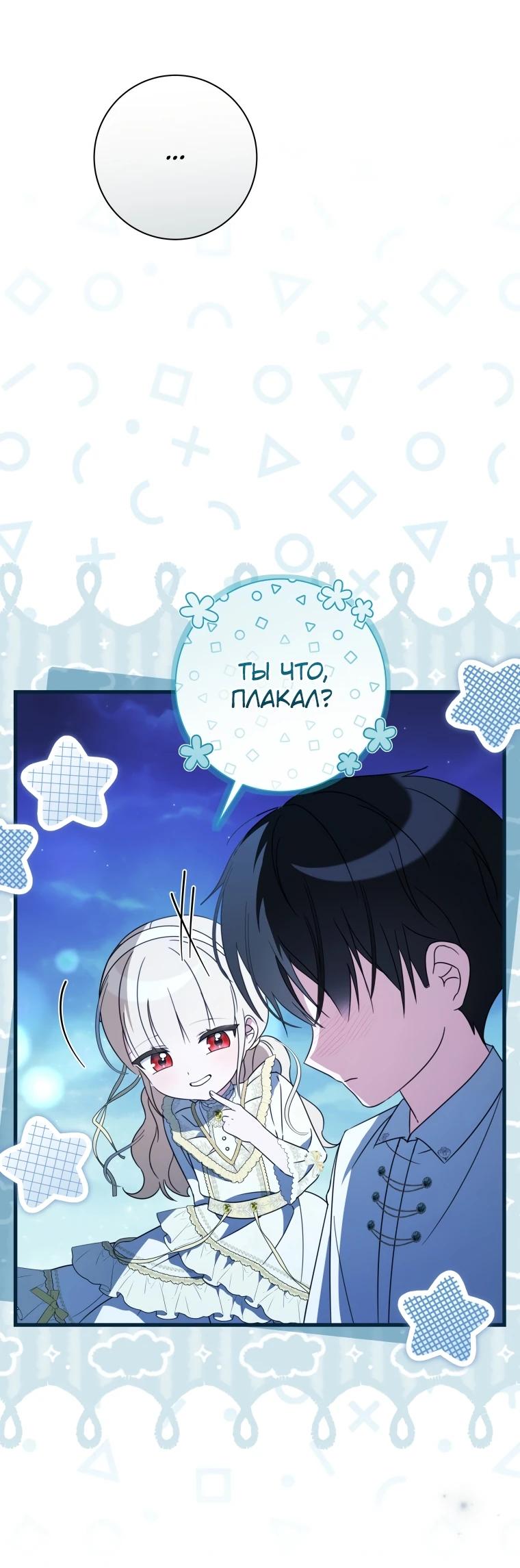 Манга Любимая дочь графа - Глава 6 Страница 5