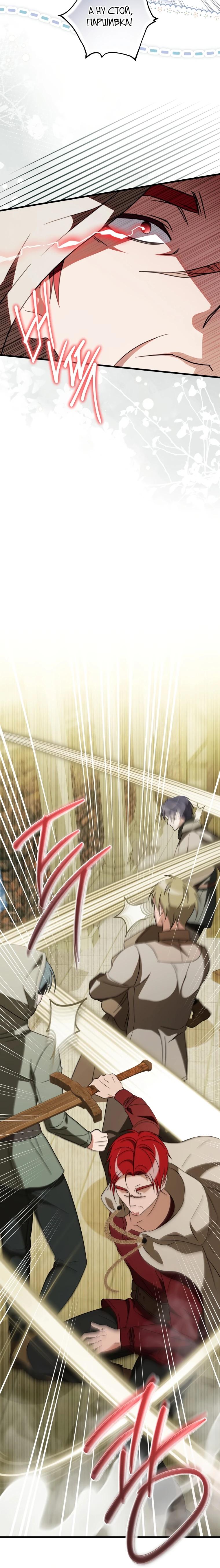 Манга Любимая дочь графа - Глава 6 Страница 34