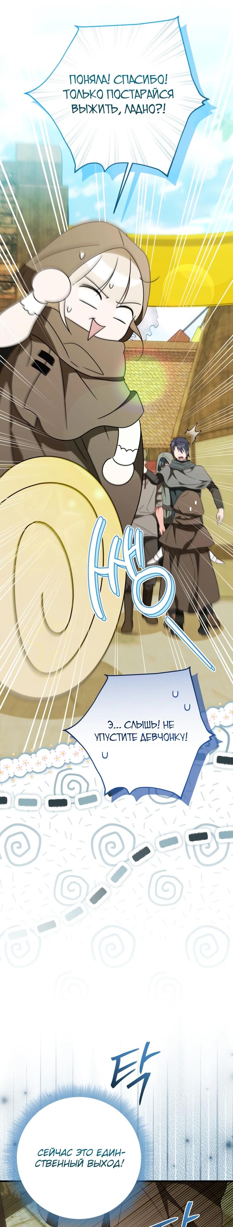 Манга Любимая дочь графа - Глава 6 Страница 31