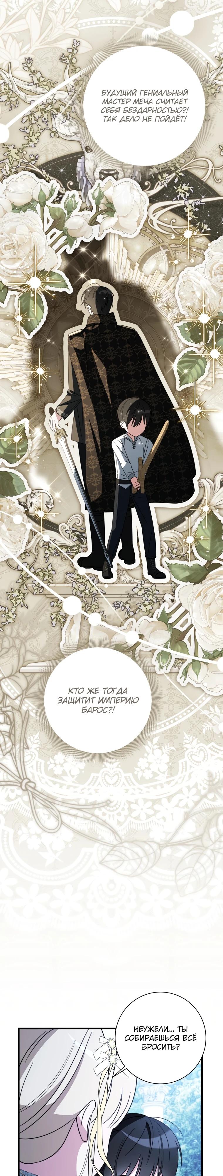 Манга Любимая дочь графа - Глава 6 Страница 15