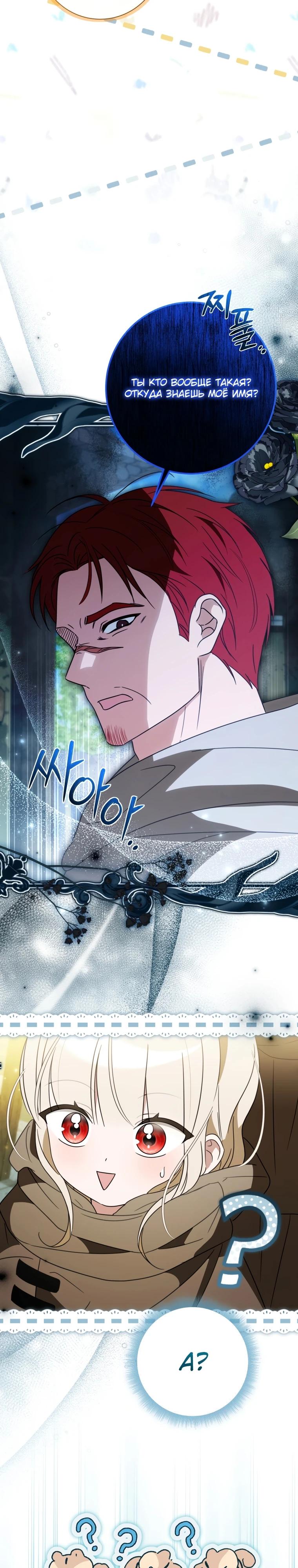 Манга Любимая дочь графа - Глава 6 Страница 38