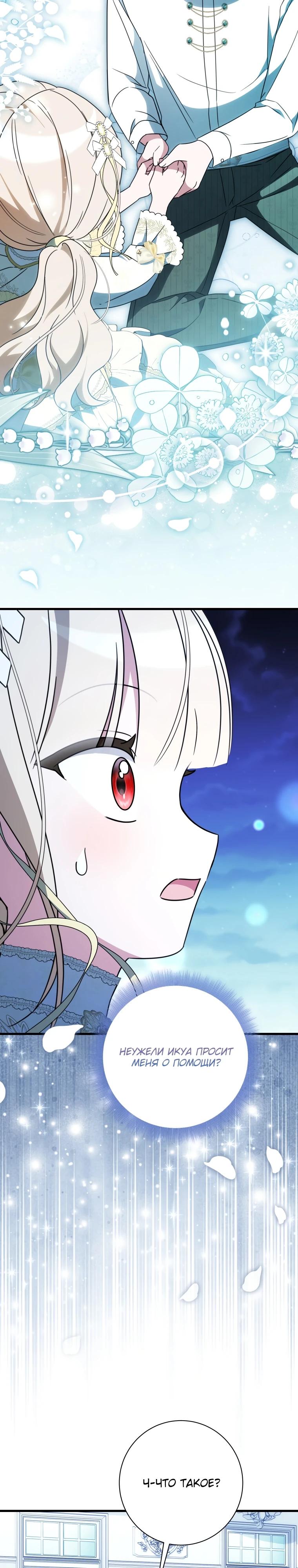 Манга Любимая дочь графа - Глава 6 Страница 10