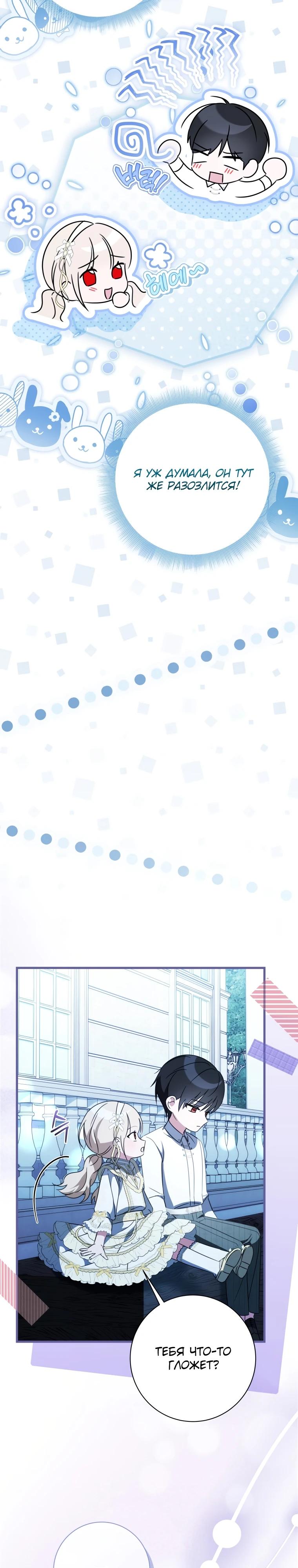 Манга Любимая дочь графа - Глава 6 Страница 7