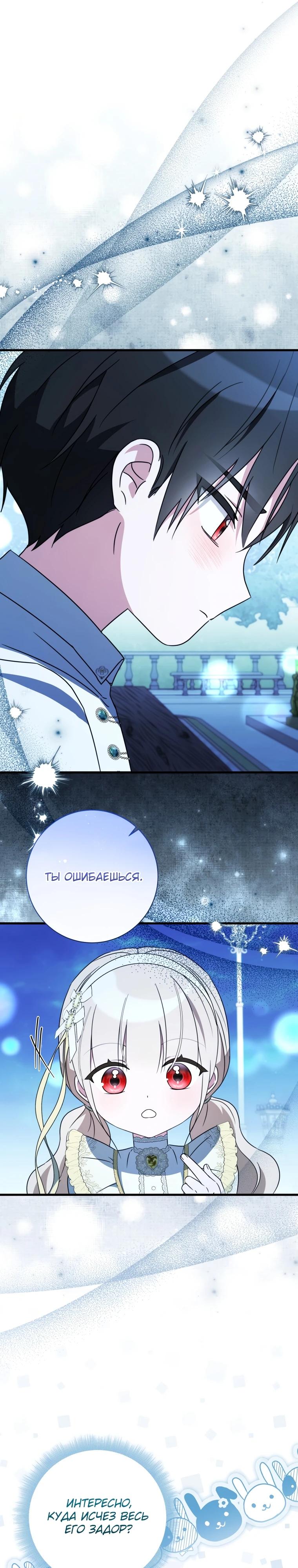 Манга Любимая дочь графа - Глава 6 Страница 6