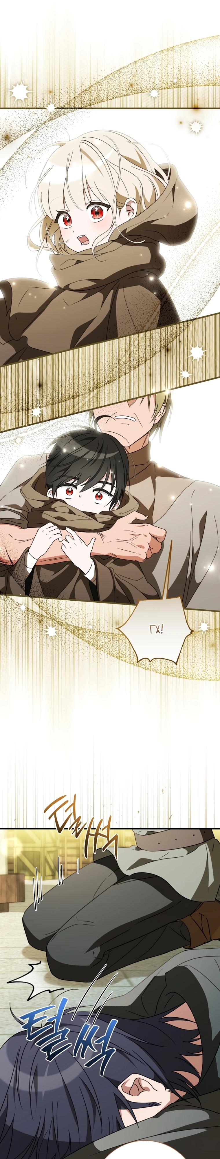 Манга Любимая дочь графа - Глава 6 Страница 35