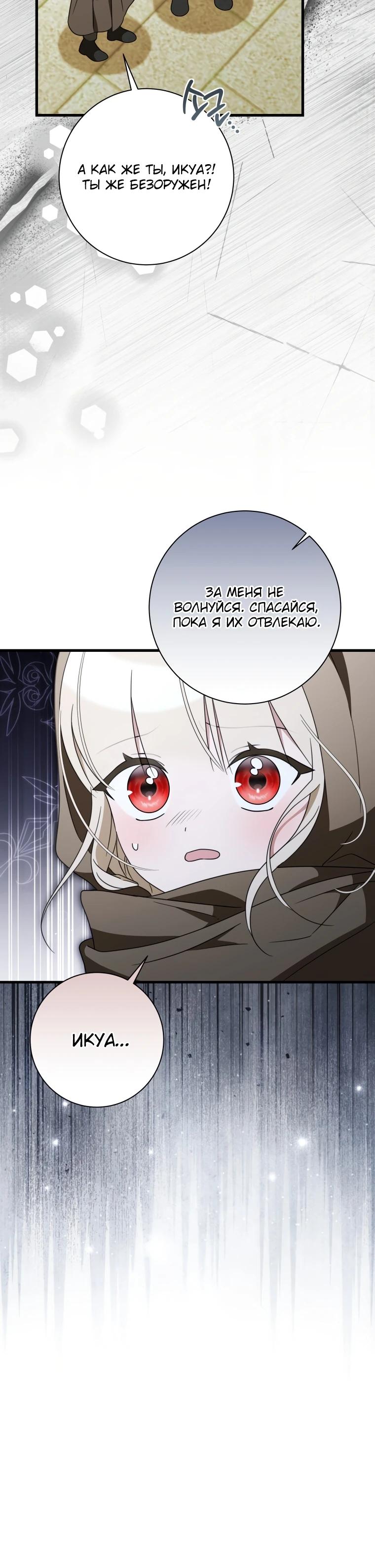 Манга Любимая дочь графа - Глава 6 Страница 30