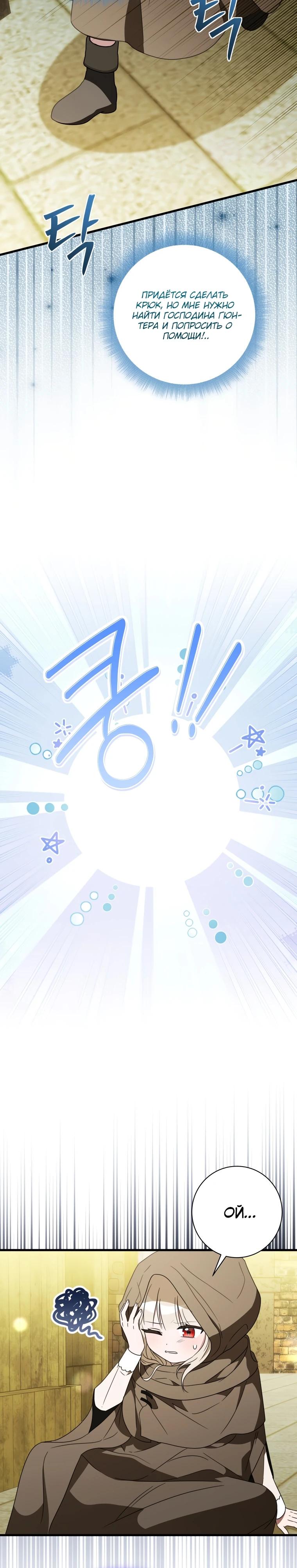 Манга Любимая дочь графа - Глава 6 Страница 32