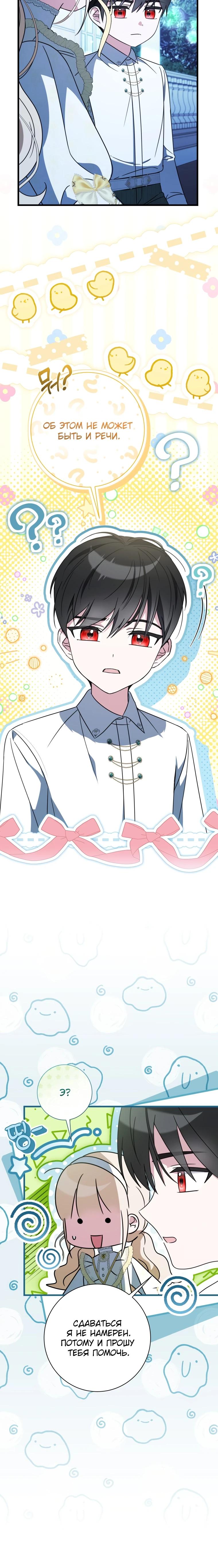 Манга Любимая дочь графа - Глава 6 Страница 16