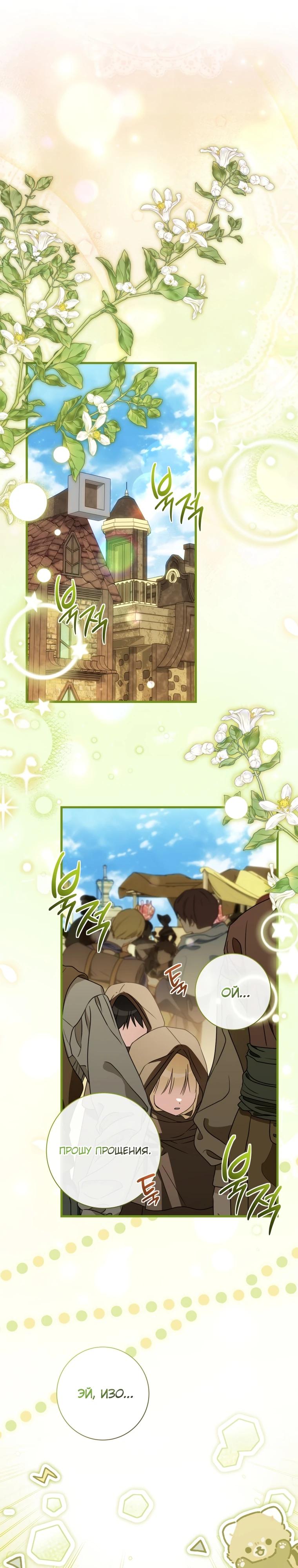 Манга Любимая дочь графа - Глава 6 Страница 21