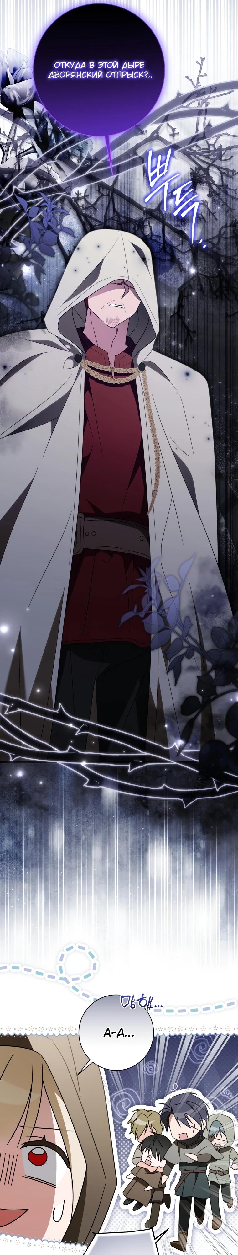 Манга Любимая дочь графа - Глава 6 Страница 33