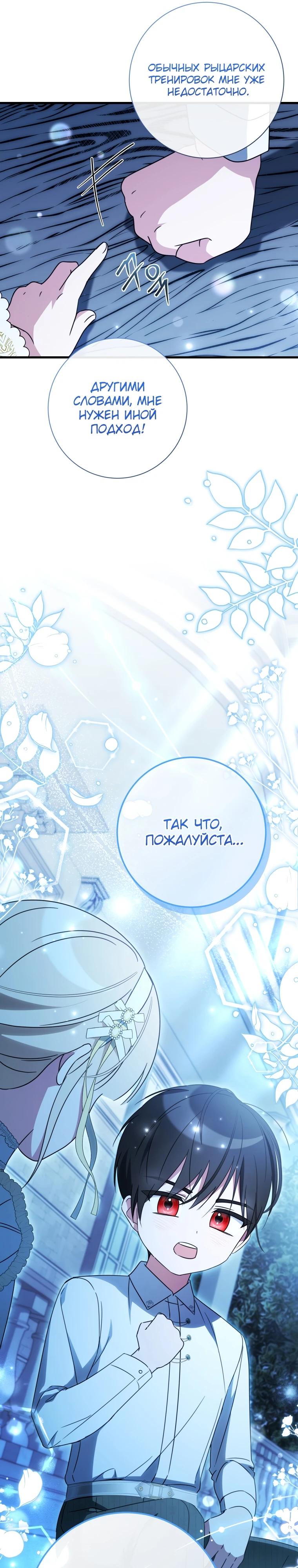 Манга Любимая дочь графа - Глава 6 Страница 17