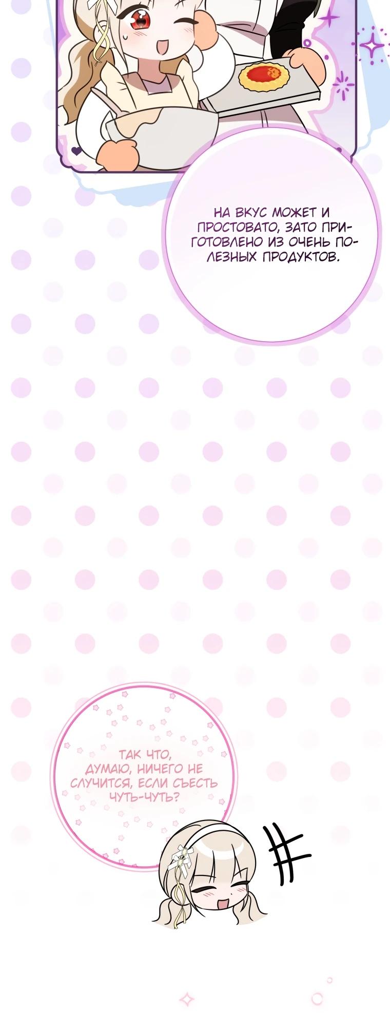 Манга Любимая дочь графа - Глава 5 Страница 32