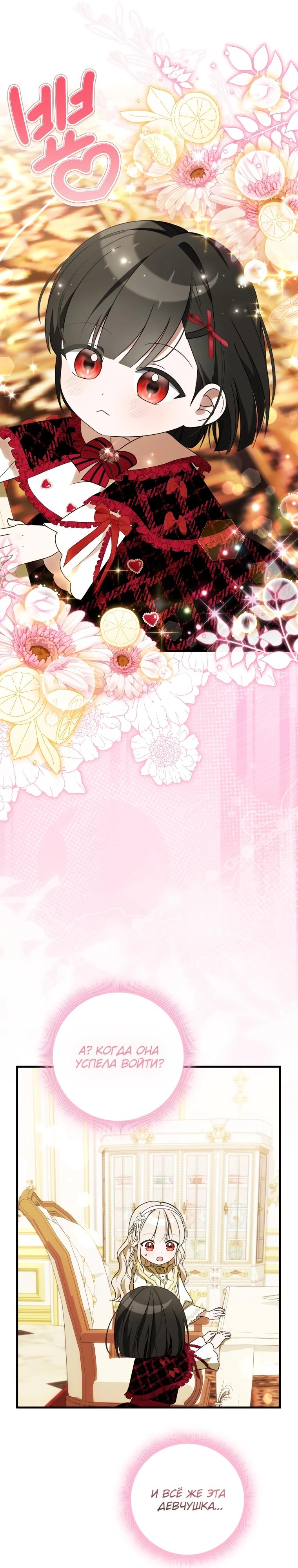 Манга Любимая дочь графа - Глава 5 Страница 18