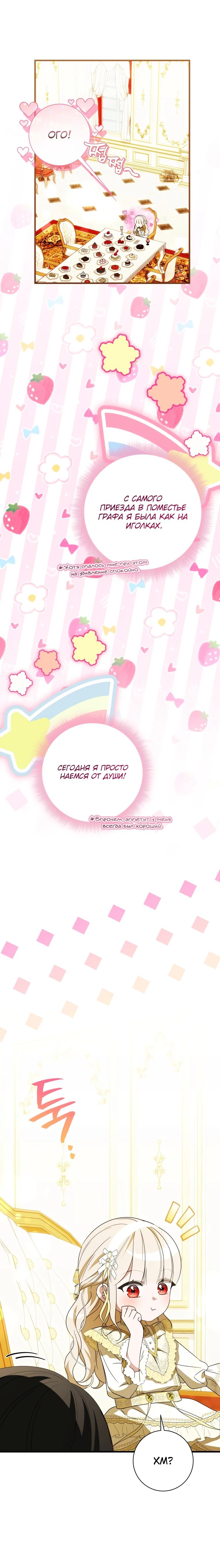 Манга Любимая дочь графа - Глава 5 Страница 17