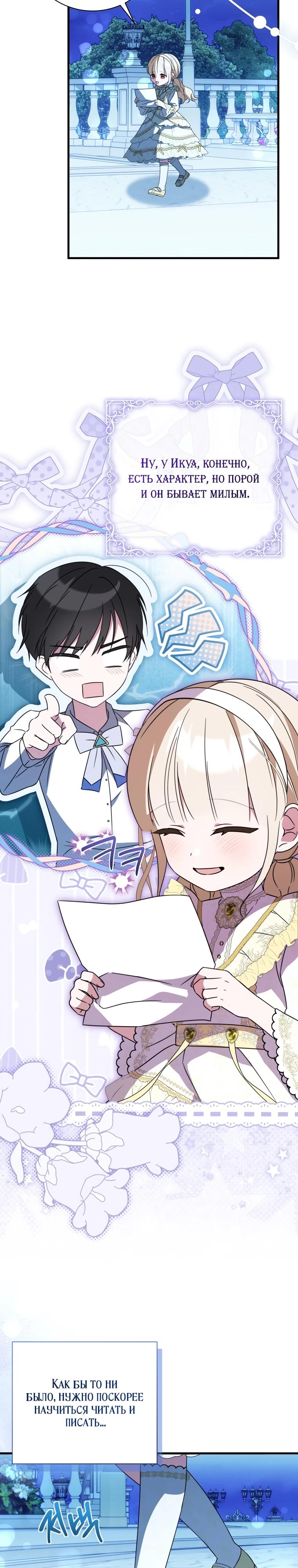 Манга Любимая дочь графа - Глава 5 Страница 39