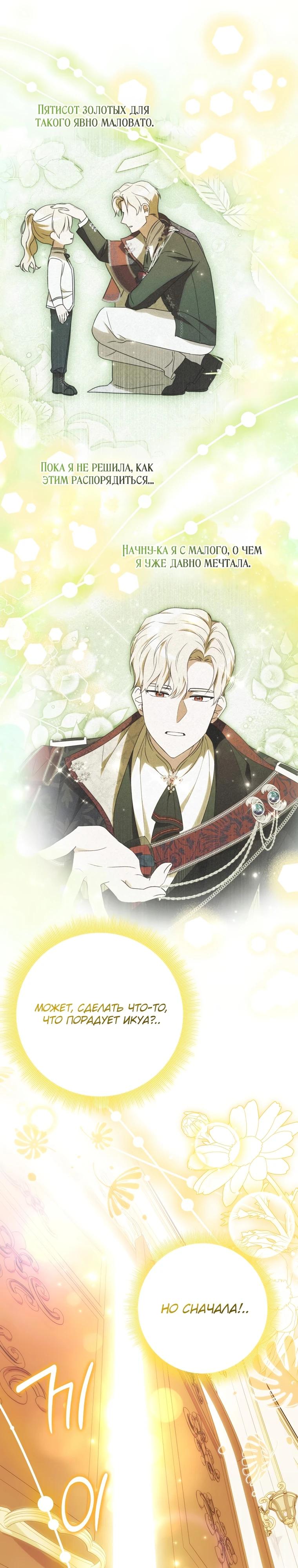 Манга Любимая дочь графа - Глава 5 Страница 10