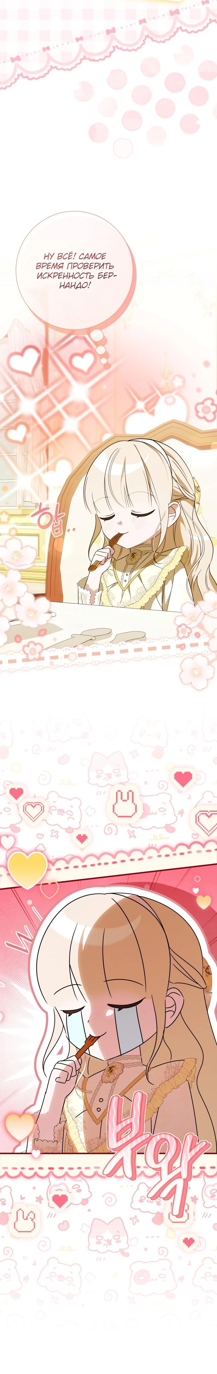 Манга Любимая дочь графа - Глава 5 Страница 13