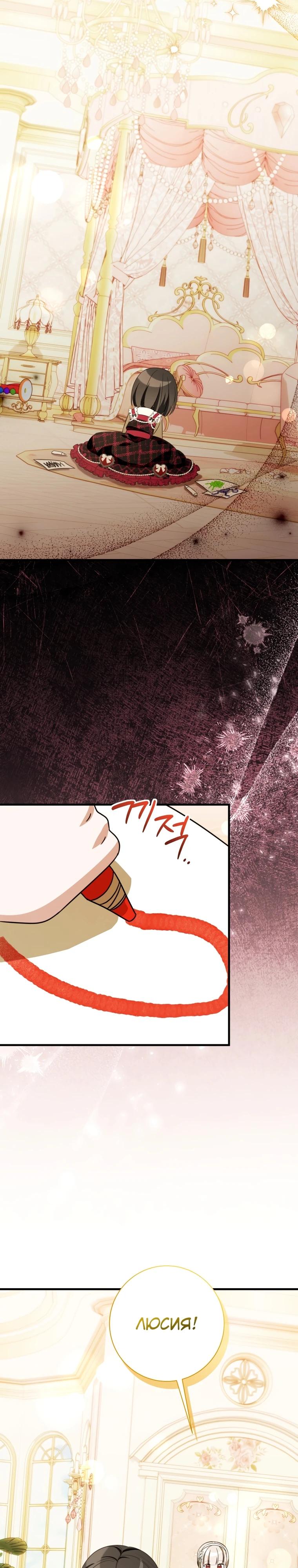 Манга Любимая дочь графа - Глава 5 Страница 29