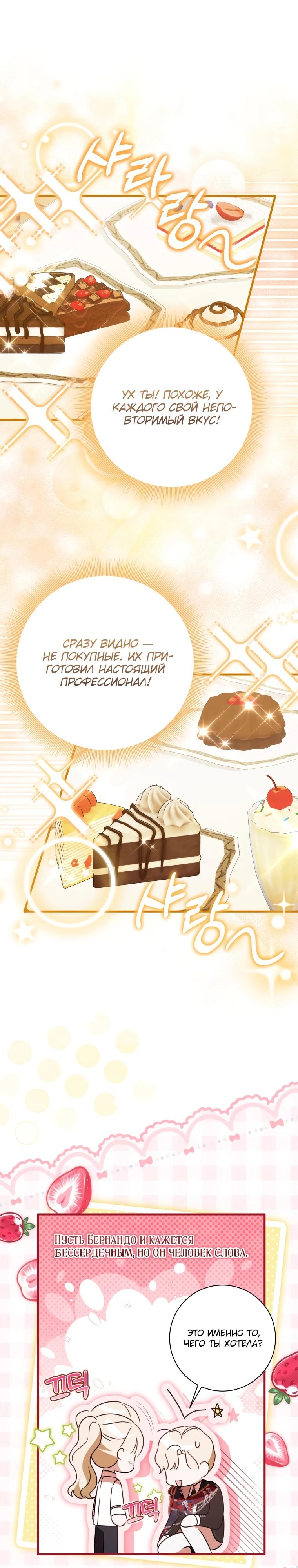 Манга Любимая дочь графа - Глава 5 Страница 12